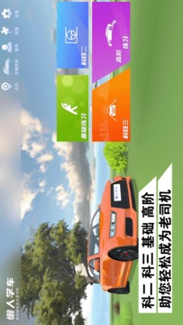 懒人学车v1.11.0