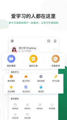 执业医师准题库v4.87