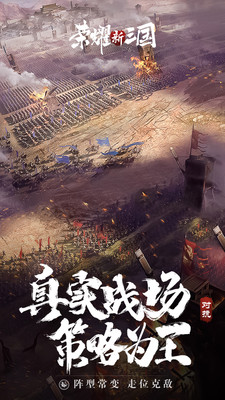 荣耀新三国v1.0.31.0