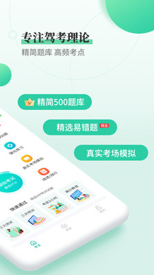 驾考科目一科目四v2.1.8