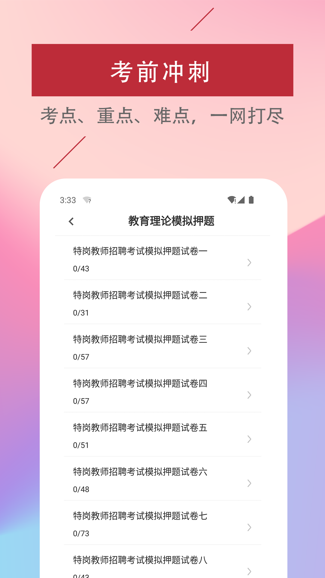 特岗教师易题库v1.0.0