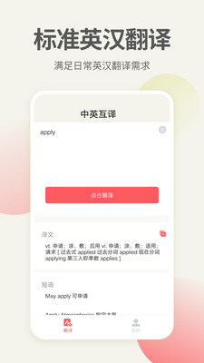 英语口语君v1.1.8