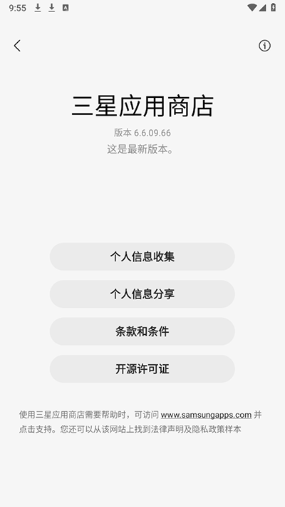 三星应用商店v6.6.12.23