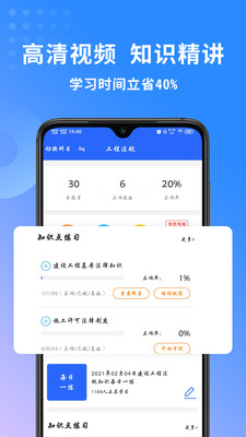 二级建造师助手v3.1.6