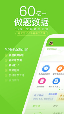 执业护士万题库v5.3.8.0