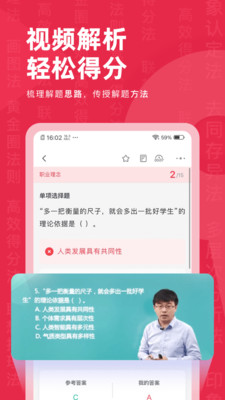 教师资格证对题库v2.2.4