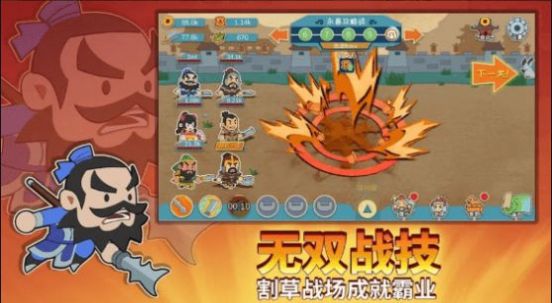 纸片三国名将传v1.1.2