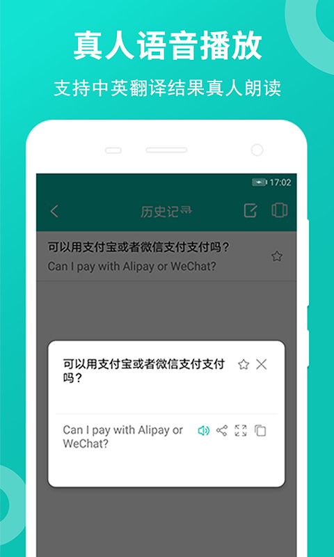藏英翻译v2.50.10