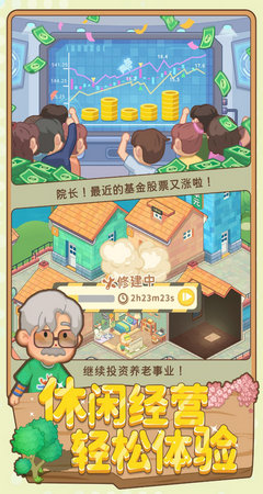 养老模拟器v1.0.1