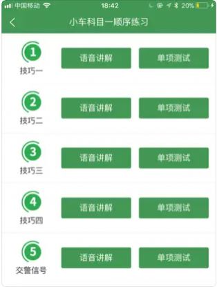 全科驾考v2.1.4