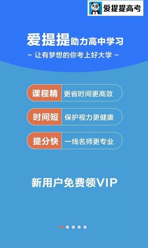 爱提提高考v3.2.2