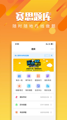 赛思医考帮v3.1.6