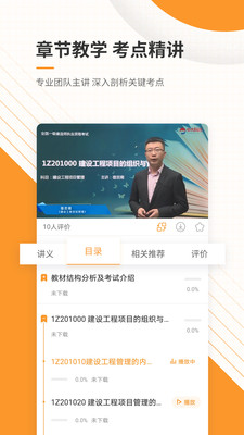 一级建造师准题库v4.90