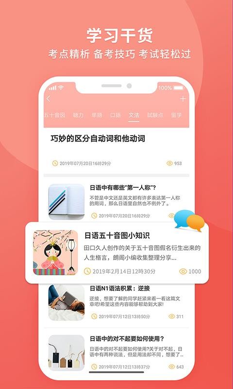 日语助手v1.2.7
