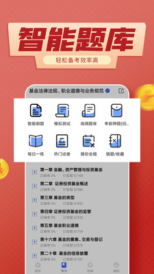 基金从业考试云题库v2.8.3