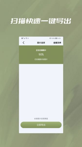 极速恢复小精灵v1.0.1