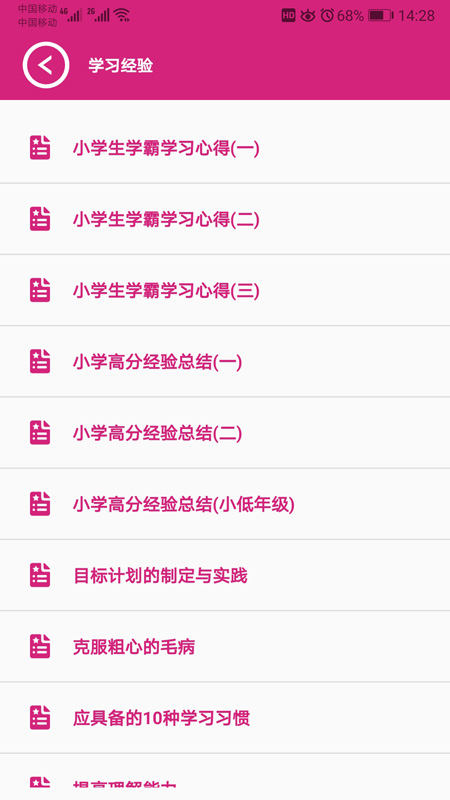 小学知识点v2.3.6