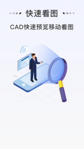免费CAD快速看图王v1.0.0