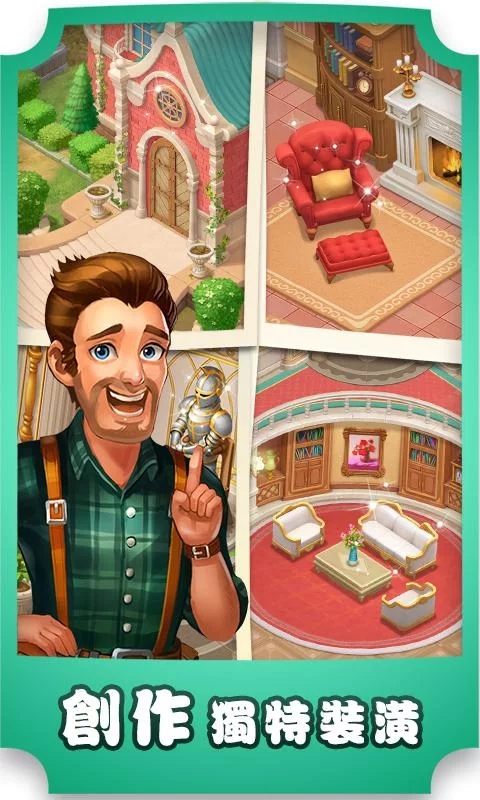 奇妙庄园1.22版v1.22