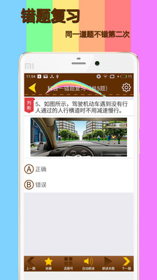 科目一模拟考试练习v1.9.2