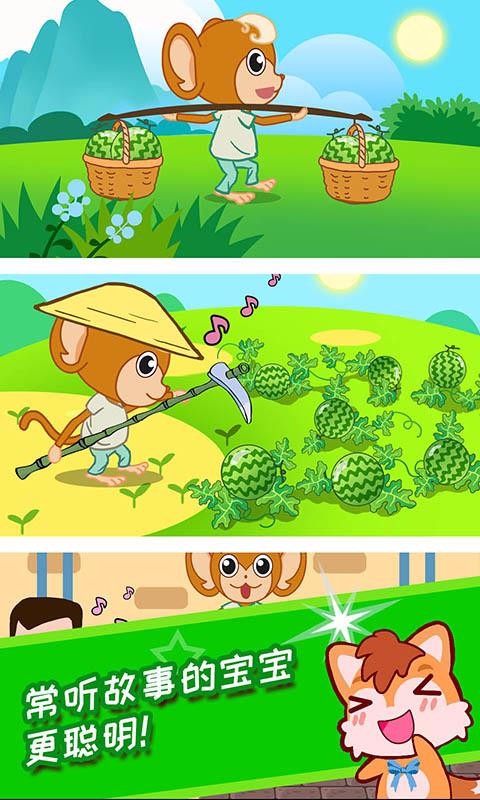宝宝故事多多v3.70.20724
