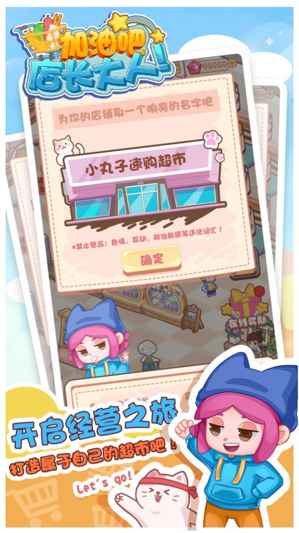 加油吧店长大人v1.8
