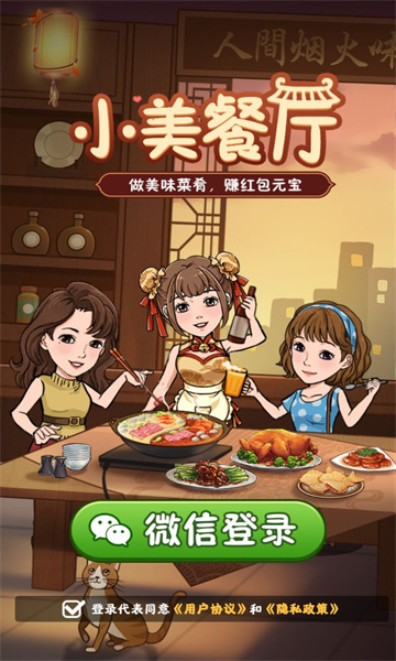 小美餐厅v1.0.1