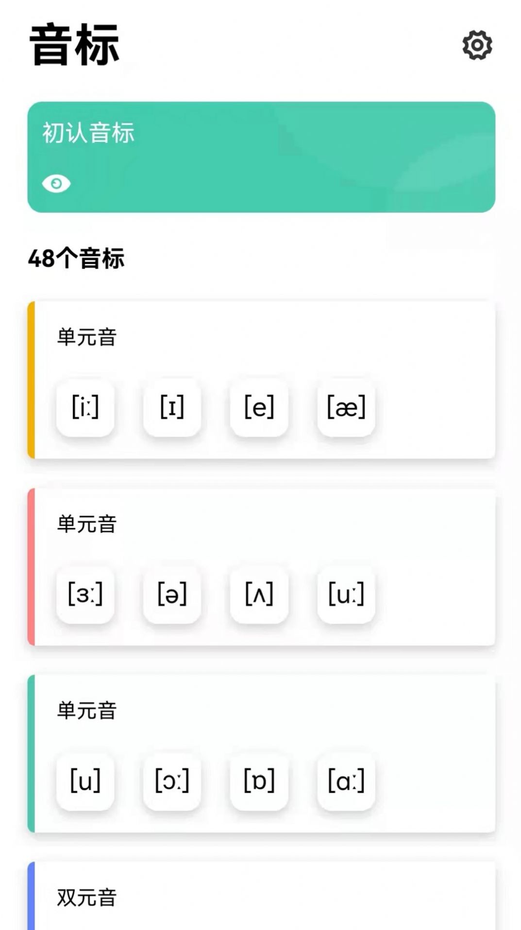 英语发音小助手v1.0