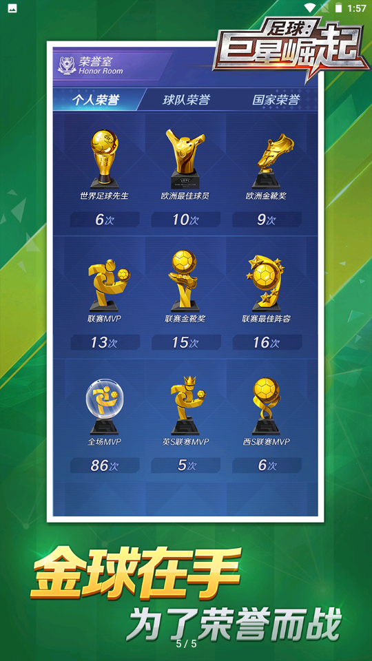 足球巨星崛起v2.0.10