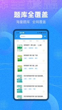作业大师答案v1.0.5
