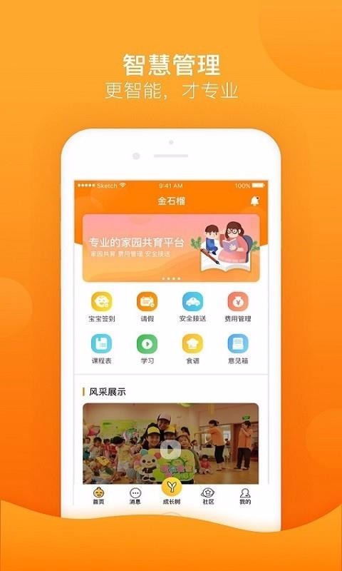 金石榴家长v3.5.6