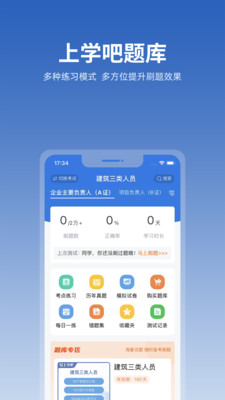 上学吧找答案v5.3.8
