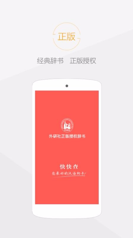 快快查汉语字典v3.8.1