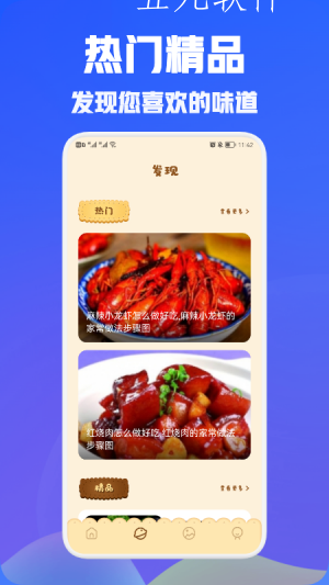 美食食谱v2.0.6
