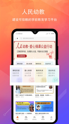 人民幼教v2.0.0