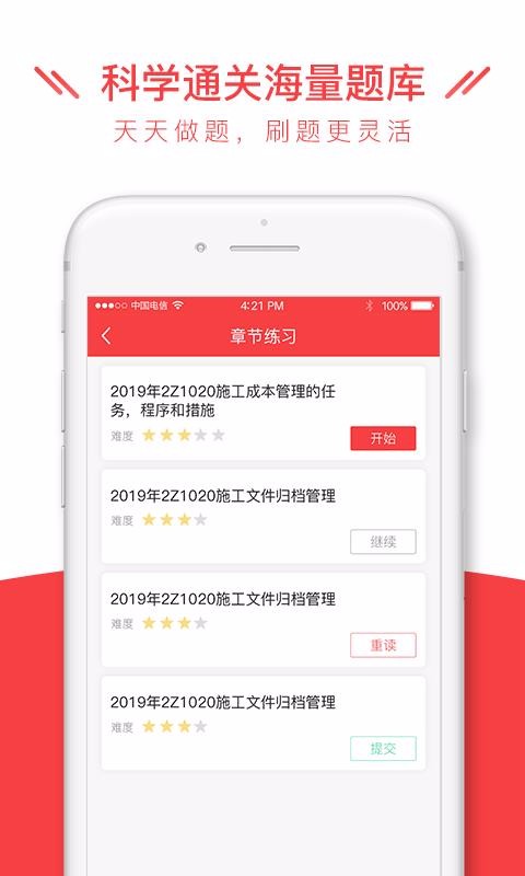 安全消防工程师全题库v1.0.3