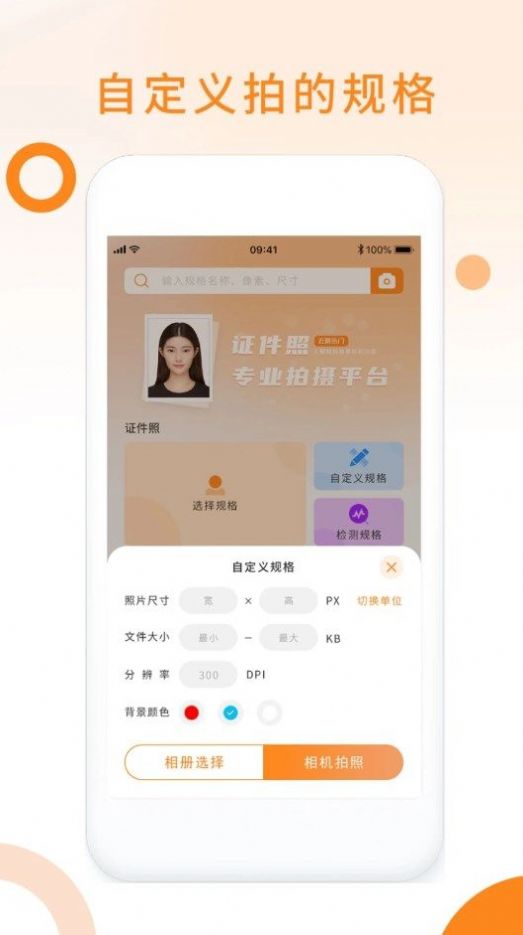 免费证件照助手v1.0.0