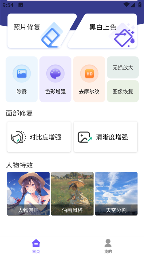铭讯照片修复助手v1.1.4