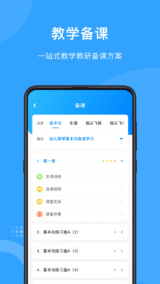 爱小艺教师v2.4.9
