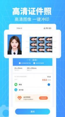 秒拍证件照v1.0.1