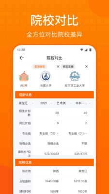 高考志愿指南v1.8.0