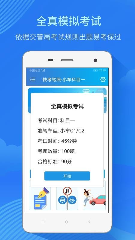 快考驾照v2.2.1