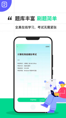计算机二级宝典v4.1.8