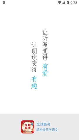 全球高考v3.1.4