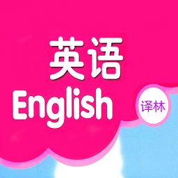译林小学英语v3.0