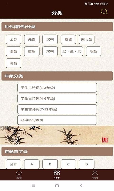 学生经典古诗词v2.12