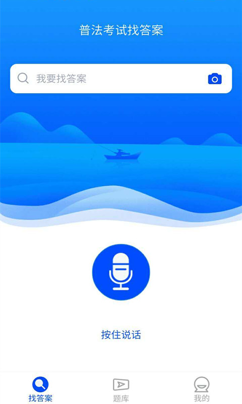 普法考试答案v3.6.0