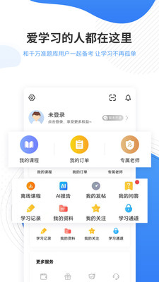 会计准题库v4.10