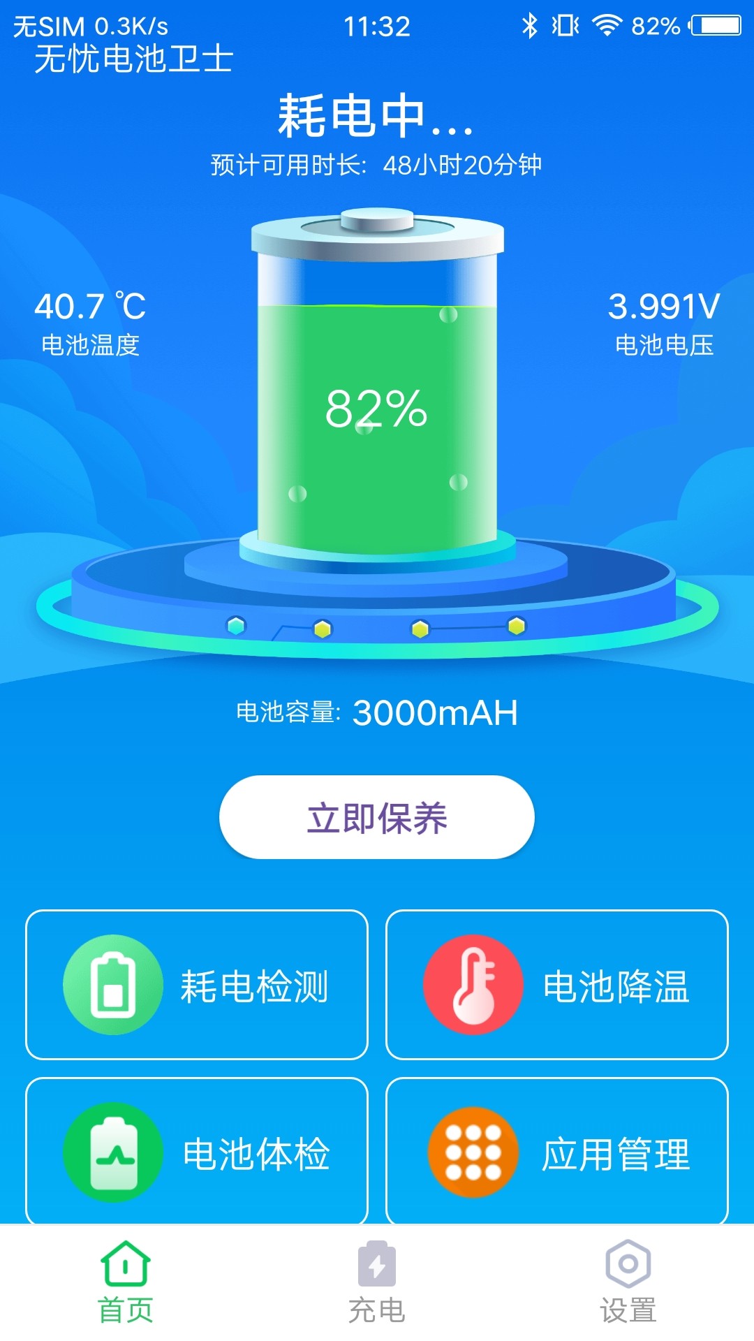 无忧电池卫士v1.0.0