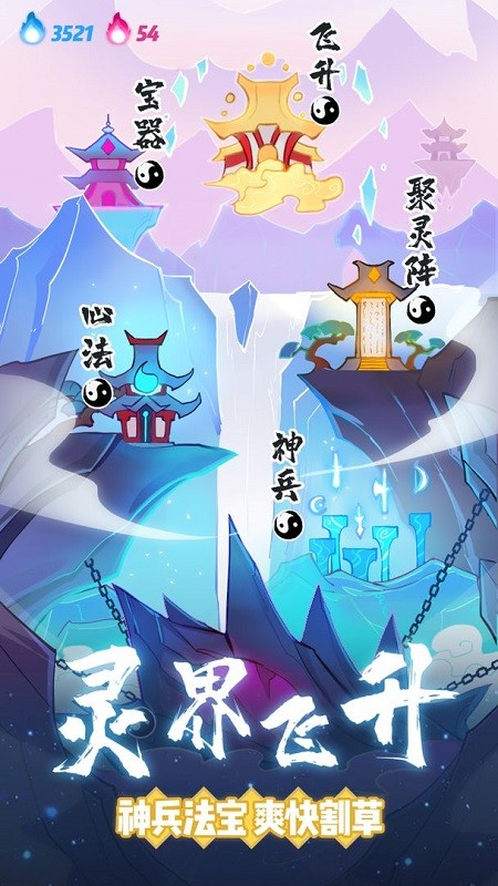 仙界幸存者v1.2.0